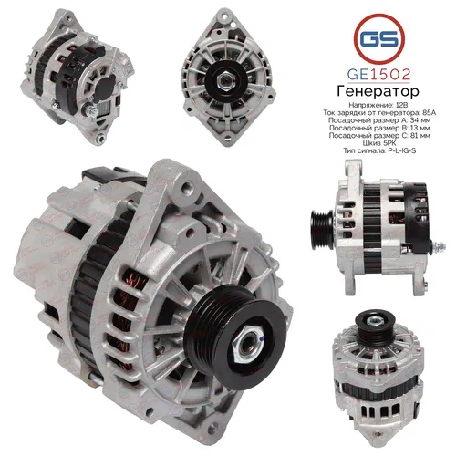 Генератор GS GE1502