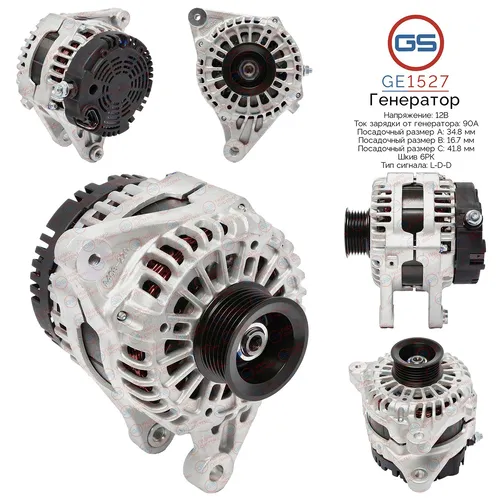 Генератор GS GE1527