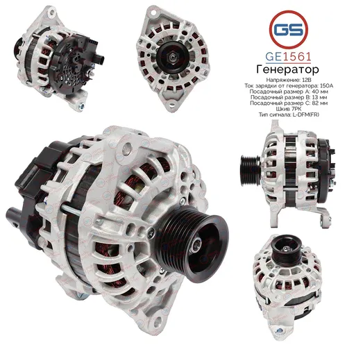 Генератор GS GE1561