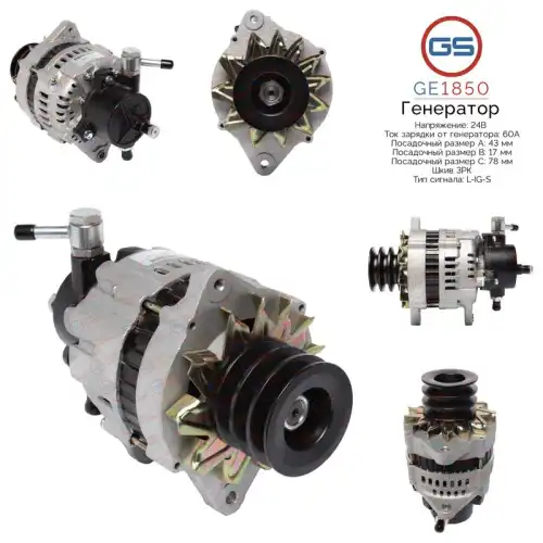 Генератор GS GE1850