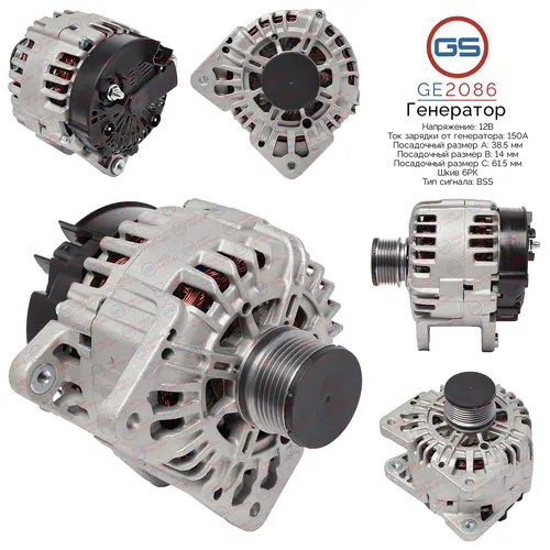 Генератор GS GE2086
