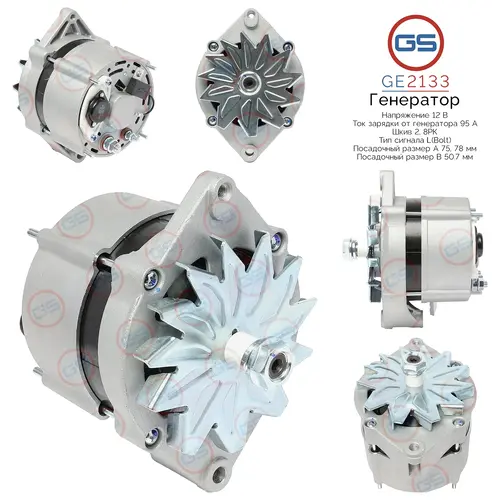 Генератор GS GE2133