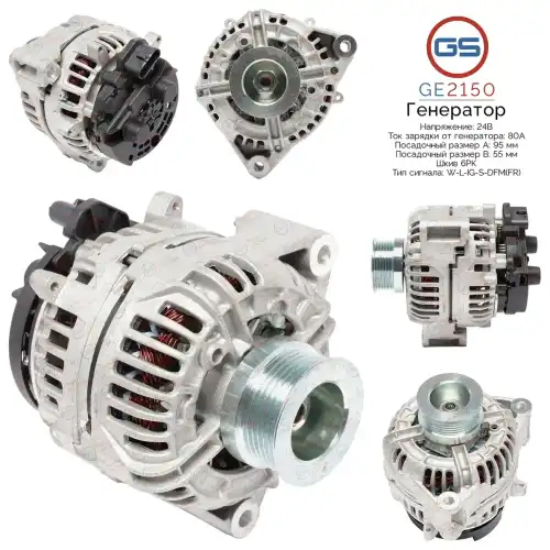 Генератор GS GE2150