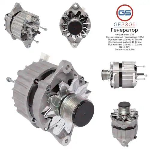 Генератор GS GE2306