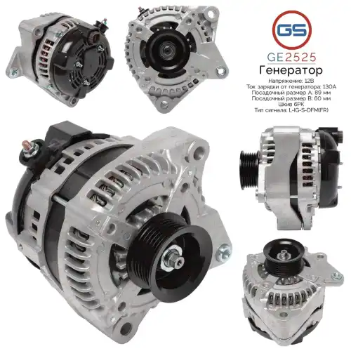 Генератор GS GE2525