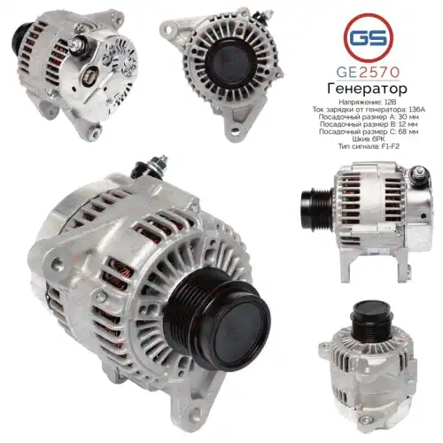 Генератор GS GE2570