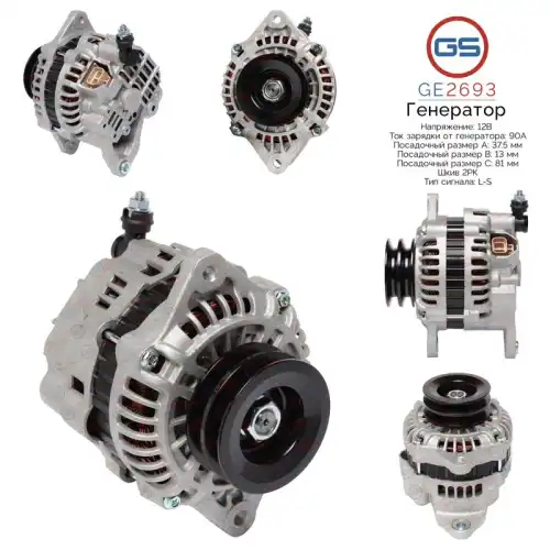 Генератор GS GE2693