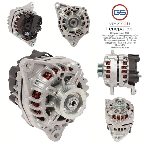 Генератор GS GE2766
