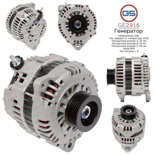 Генератор GS GE2916