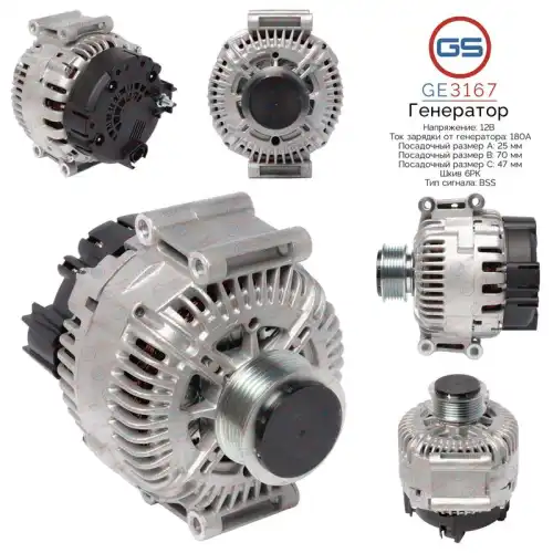Генератор GS GE3167