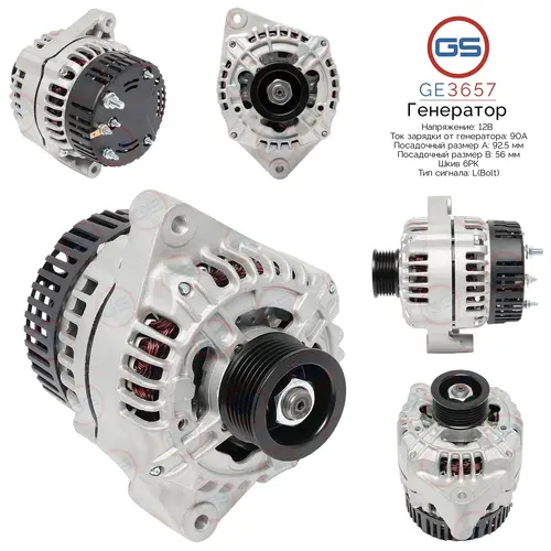 Генератор GS GE3657