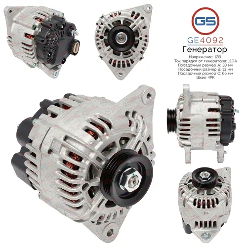 Генератор GS GE4092