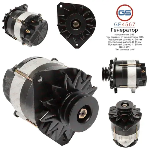 Генератор GS GE4567