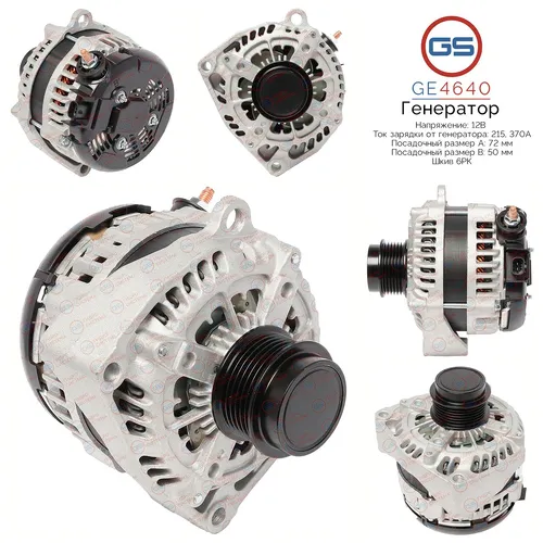 Генератор GS GE4640
