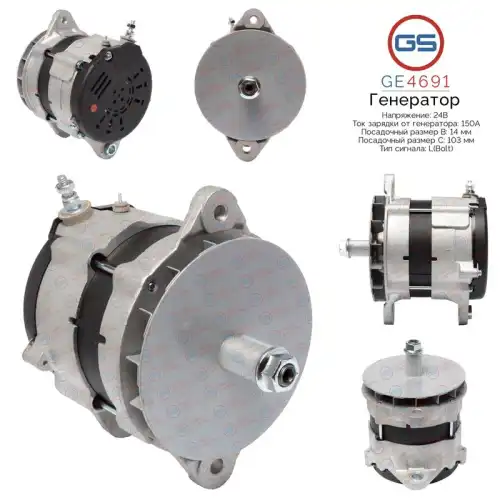 Генератор GS GE4691