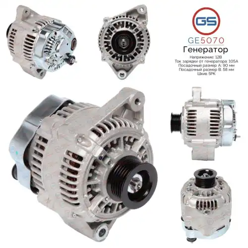 Генератор GS GE5070