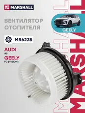 Эл. вентилятор отоп. Geely Coolray 18- (MB6228) MARSHALL