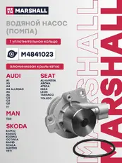 Насос системы охлаждения (помпа) MARSHALL M4841023