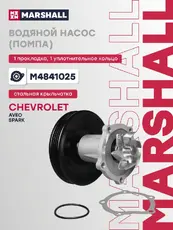 Насос системы охлаждения (помпа) MARSHALL M4841025