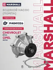 Насос системы охлаждения (помпа) MARSHALL M4841026
