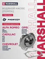 Насос системы охлаждения (помпа) MARSHALL M4841029