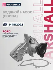 Насос системы охлаждения (помпа) MARSHALL M4812022