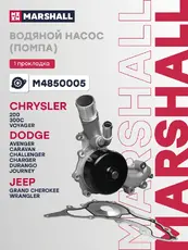 Насос системы охлаждения (помпа) MARSHALL M4850005