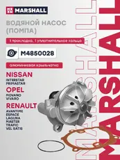Насос системы охлаждения (помпа) MARSHALL M4850028