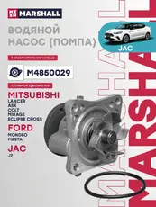 Насос системы охлаждения (помпа) MARSHALL M4850029