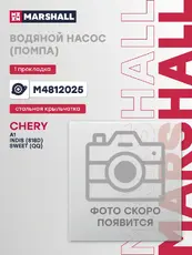 Насос системы охлаждения (помпа) MARSHALL M4812025