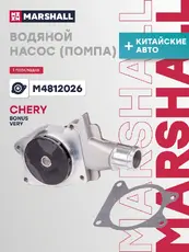 Насос системы охлаждения (помпа) MARSHALL M4812026