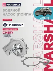 Насос системы охлаждения (помпа) MARSHALL M4812027