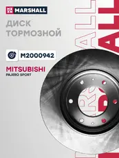 Тормозной диск MARSHALL M2000942