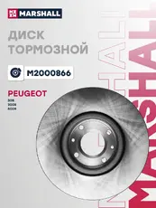 Тормозной диск MARSHALL M2000866
