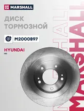 Тормозной диск MARSHALL M2000897