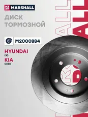 Тормозной диск MARSHALL M2000884