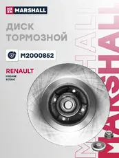 Тормозной диск MARSHALL M2000852