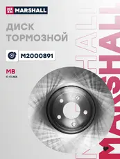 Тормозной диск MARSHALL M2000891