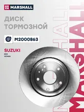 Тормозной диск MARSHALL M2000863