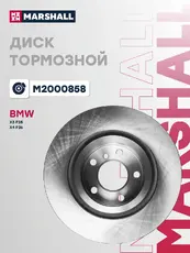 Тормозной диск MARSHALL M2000858