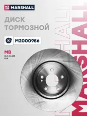 Тормозной диск MARSHALL M2000956