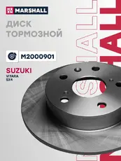 Тормозной диск MARSHALL M2000901