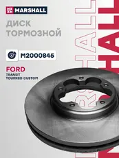 Тормозной диск MARSHALL M2000845