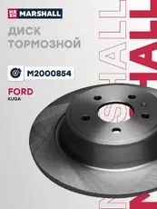 Тормозной диск MARSHALL M2000854