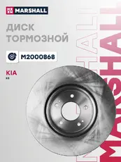 Тормозной диск MARSHALL M2000868