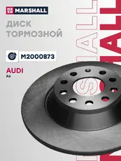 Тормозной диск MARSHALL M2000873