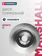 Тормозной диск MARSHALL M2000874