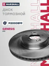 Тормозной диск MARSHALL M2000899