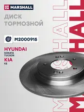 Тормозной диск MARSHALL M2000915
