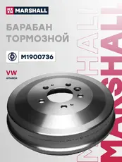Тормозной барабан MARSHALL M1900736